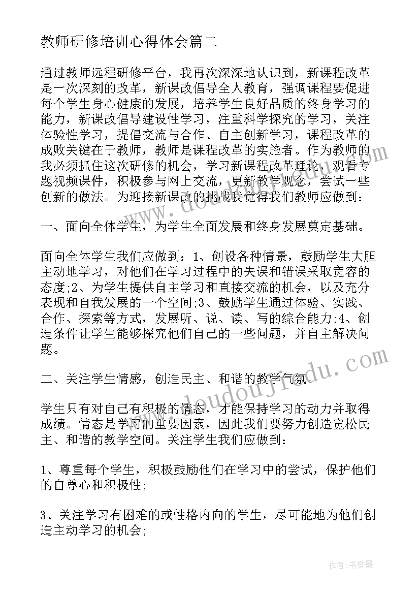 2023年教师研修培训心得体会(优质6篇)