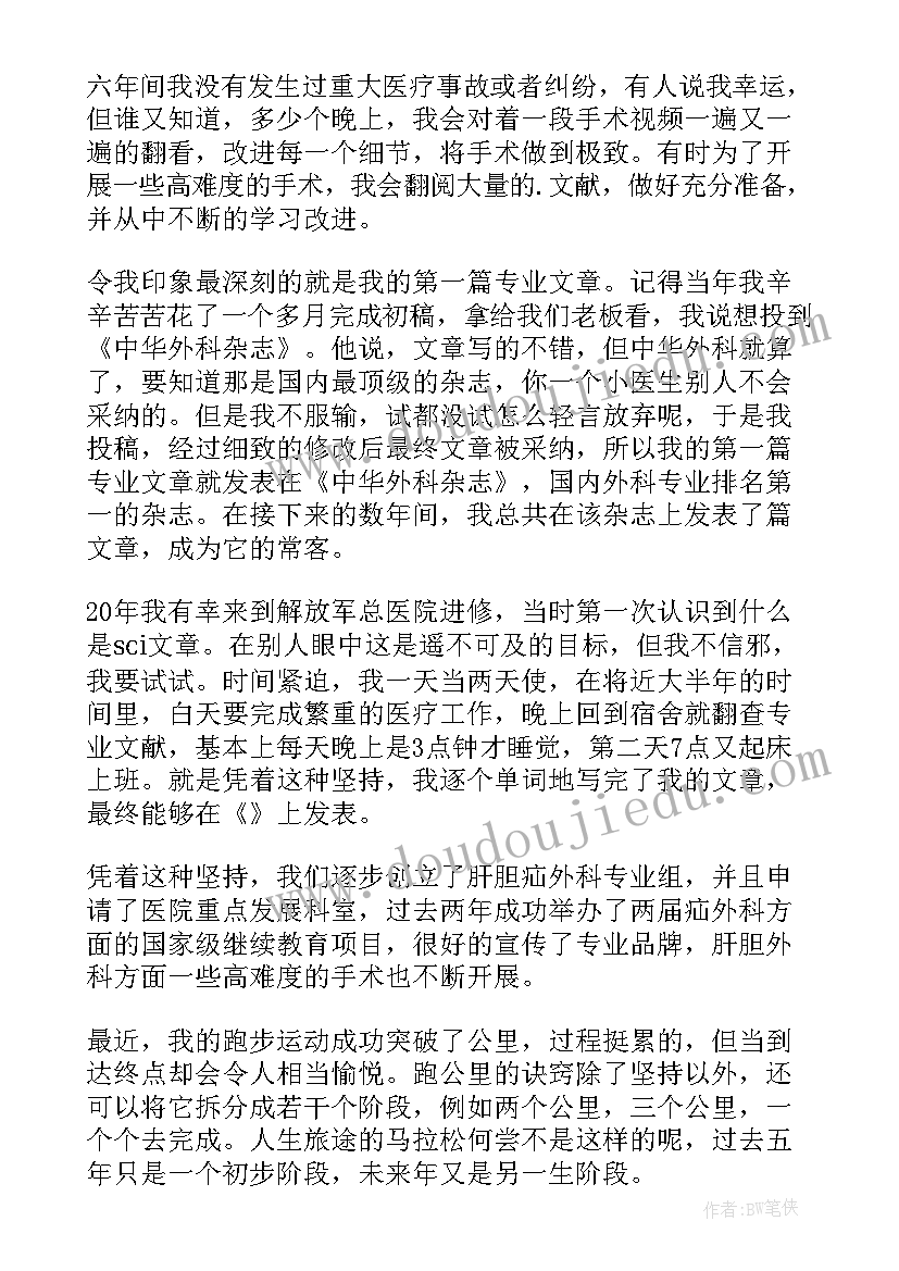 外科医生年度总结 外科医生年度个人总结(实用5篇)