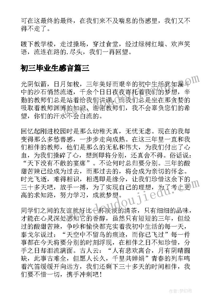 最新初三毕业生感言 初三学生的毕业感言(优秀8篇)