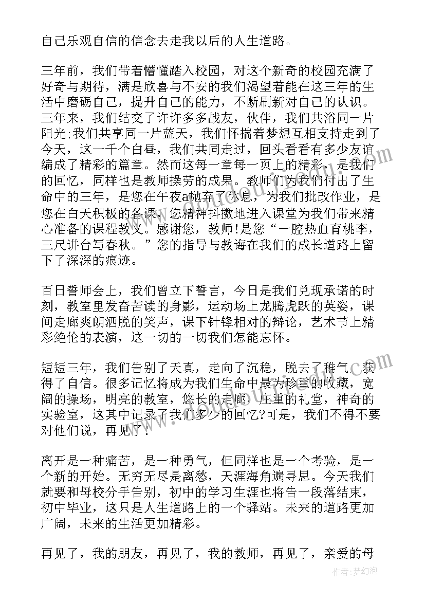 最新初三毕业生感言 初三学生的毕业感言(优秀8篇)