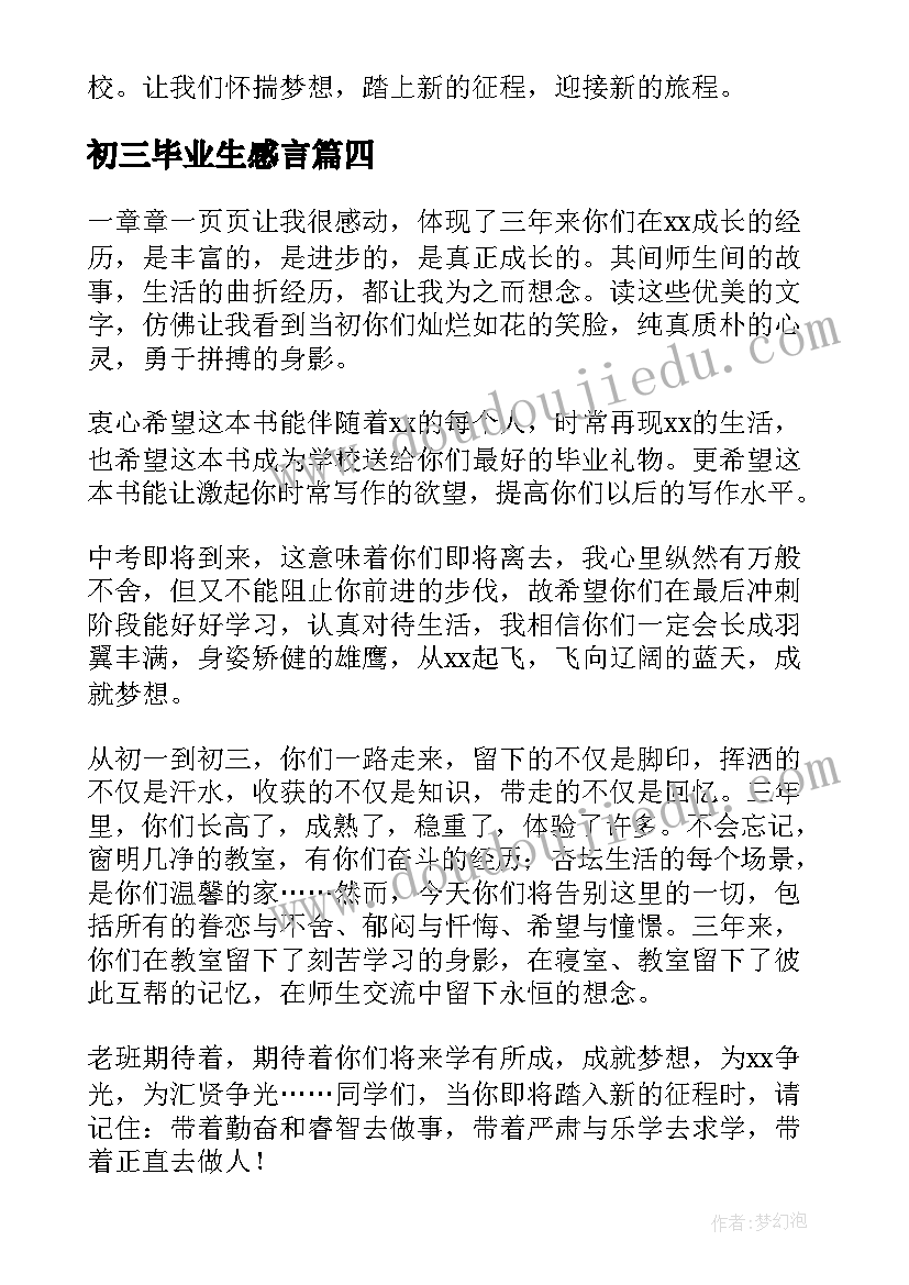 最新初三毕业生感言 初三学生的毕业感言(优秀8篇)