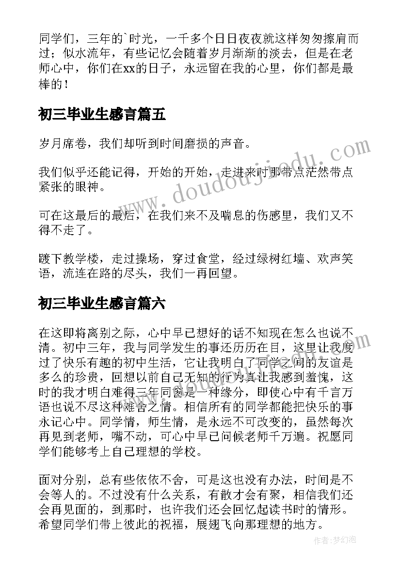 最新初三毕业生感言 初三学生的毕业感言(优秀8篇)