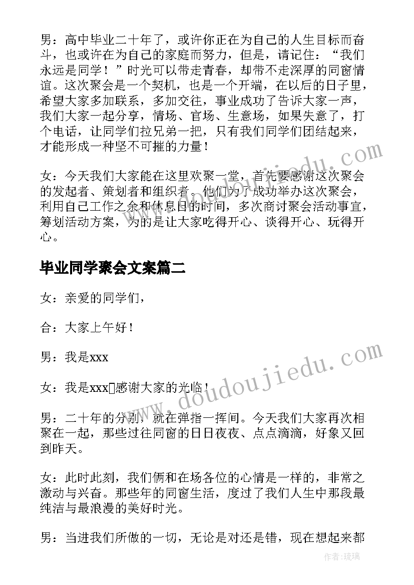 毕业同学聚会文案 毕业二十年同学聚会主持词(优质5篇)