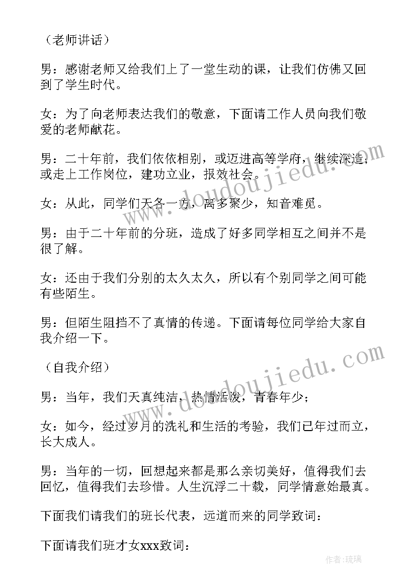 毕业同学聚会文案 毕业二十年同学聚会主持词(优质5篇)