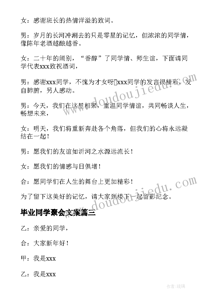 毕业同学聚会文案 毕业二十年同学聚会主持词(优质5篇)