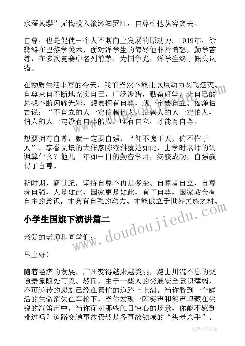 小学生国旗下演讲 小学生国旗下讲话稿(优质8篇)