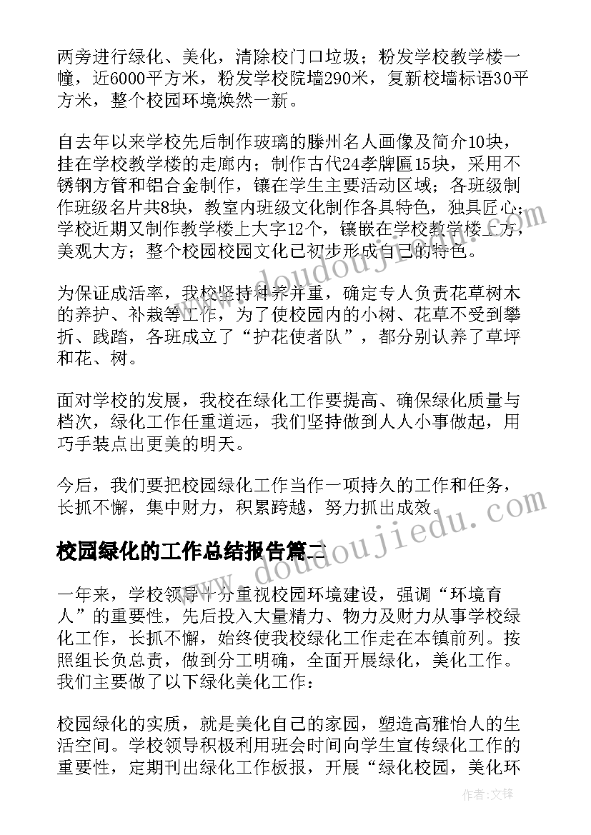 校园绿化的工作总结报告(模板10篇)