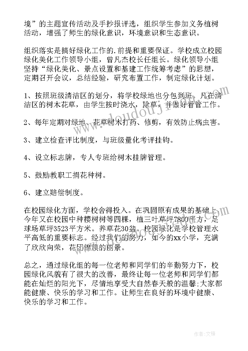 校园绿化的工作总结报告(模板10篇)