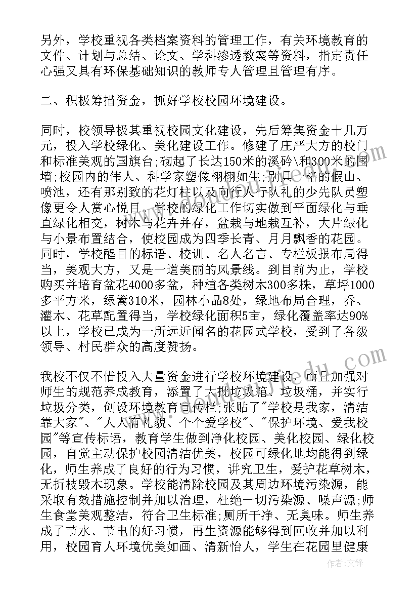 校园绿化的工作总结报告(模板10篇)