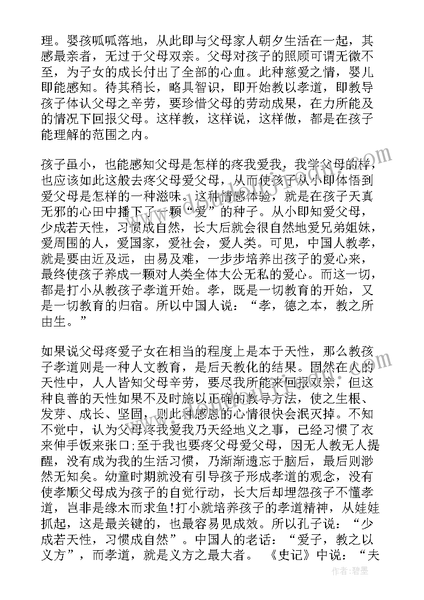 2023年革命的心得体会 孝道方面的心得体会(大全6篇)