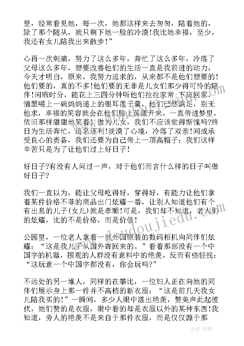 2023年革命的心得体会 孝道方面的心得体会(大全6篇)