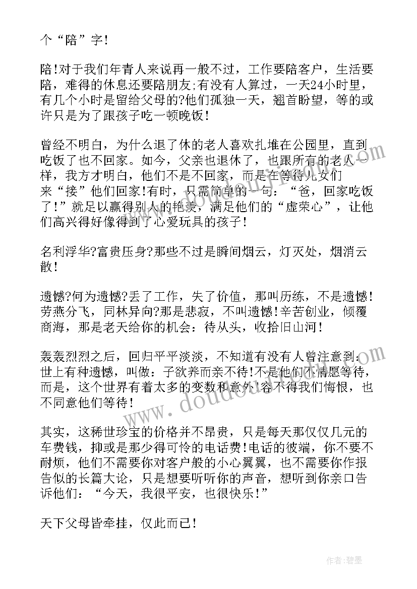 2023年革命的心得体会 孝道方面的心得体会(大全6篇)