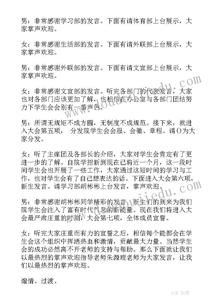 2023年成立仪式致辞 学生会成立仪式主持词(大全5篇)