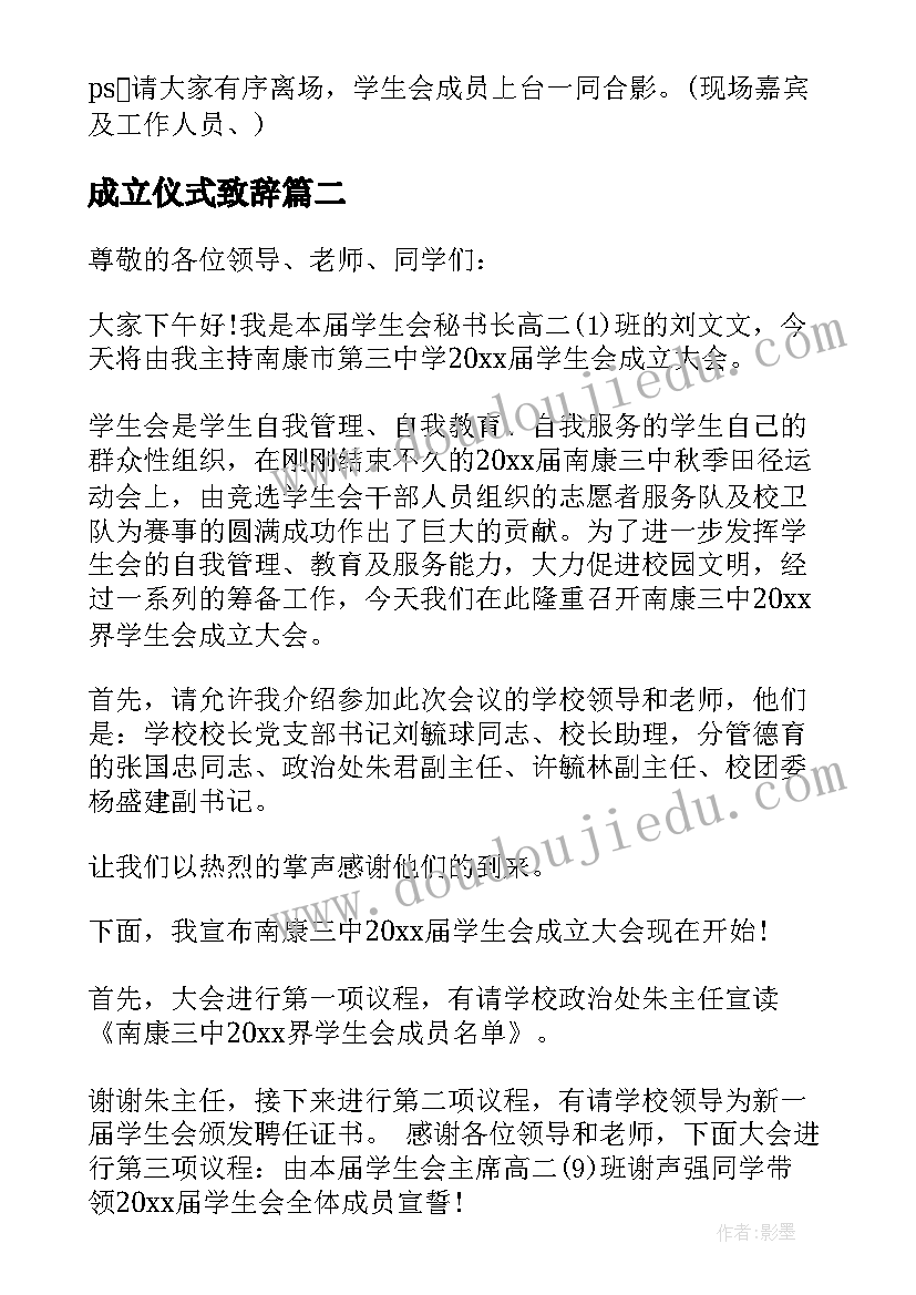 2023年成立仪式致辞 学生会成立仪式主持词(大全5篇)