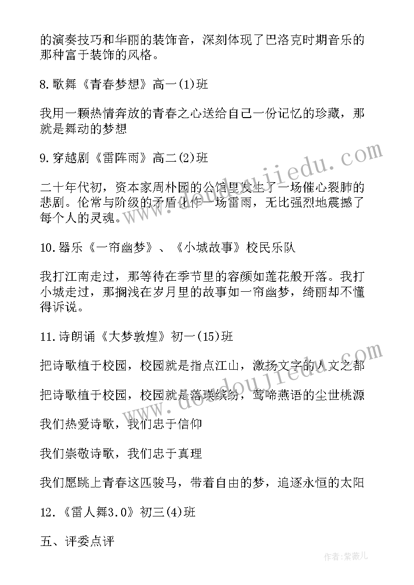 最新农村文艺汇演主持词(通用5篇)