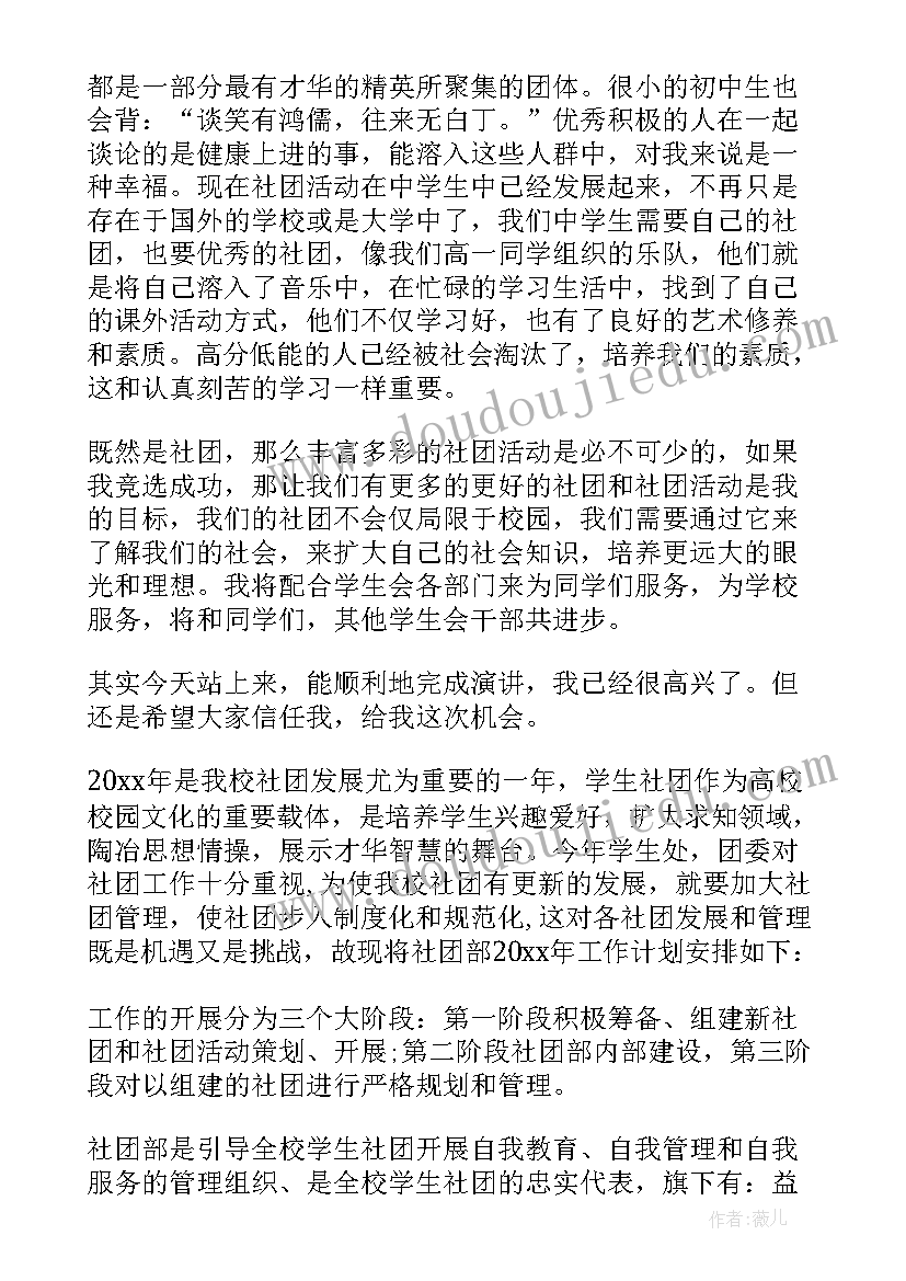 2023年学生会干部发言稿 学生会干部代表发言稿学生会发言稿(通用10篇)