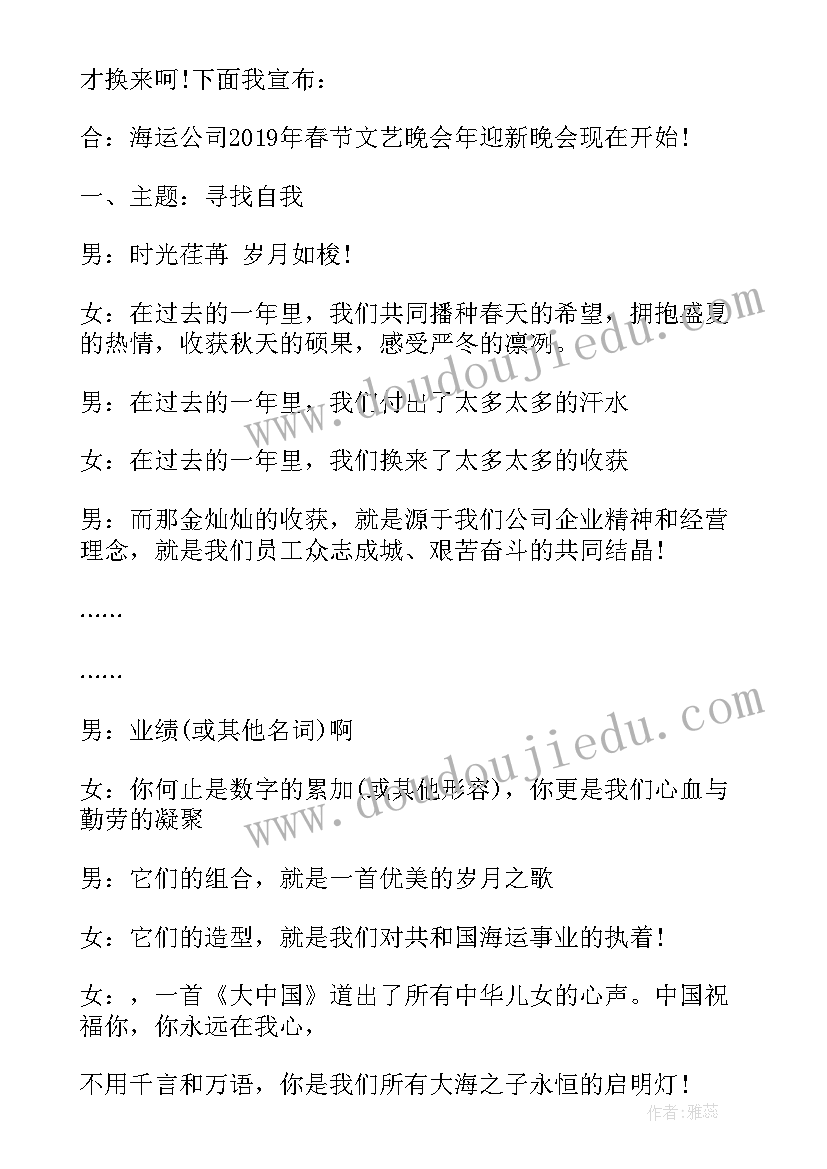 最新联欢会上主持人串场词 春节联欢会主持人串词(优秀8篇)