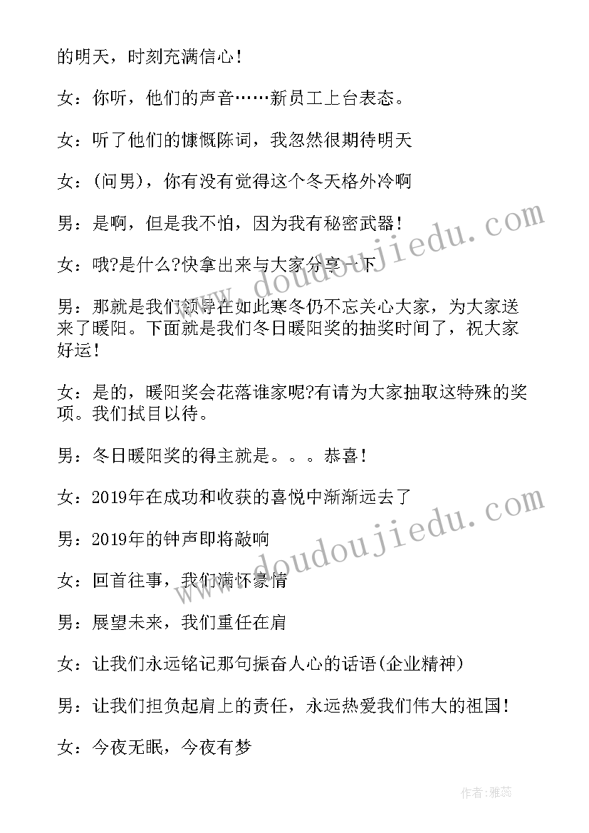 最新联欢会上主持人串场词 春节联欢会主持人串词(优秀8篇)