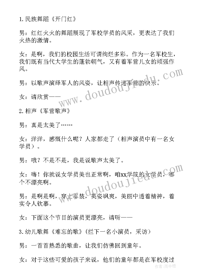 2023年社团十周年晚会主持词稿 十周年晚会主持词(汇总9篇)