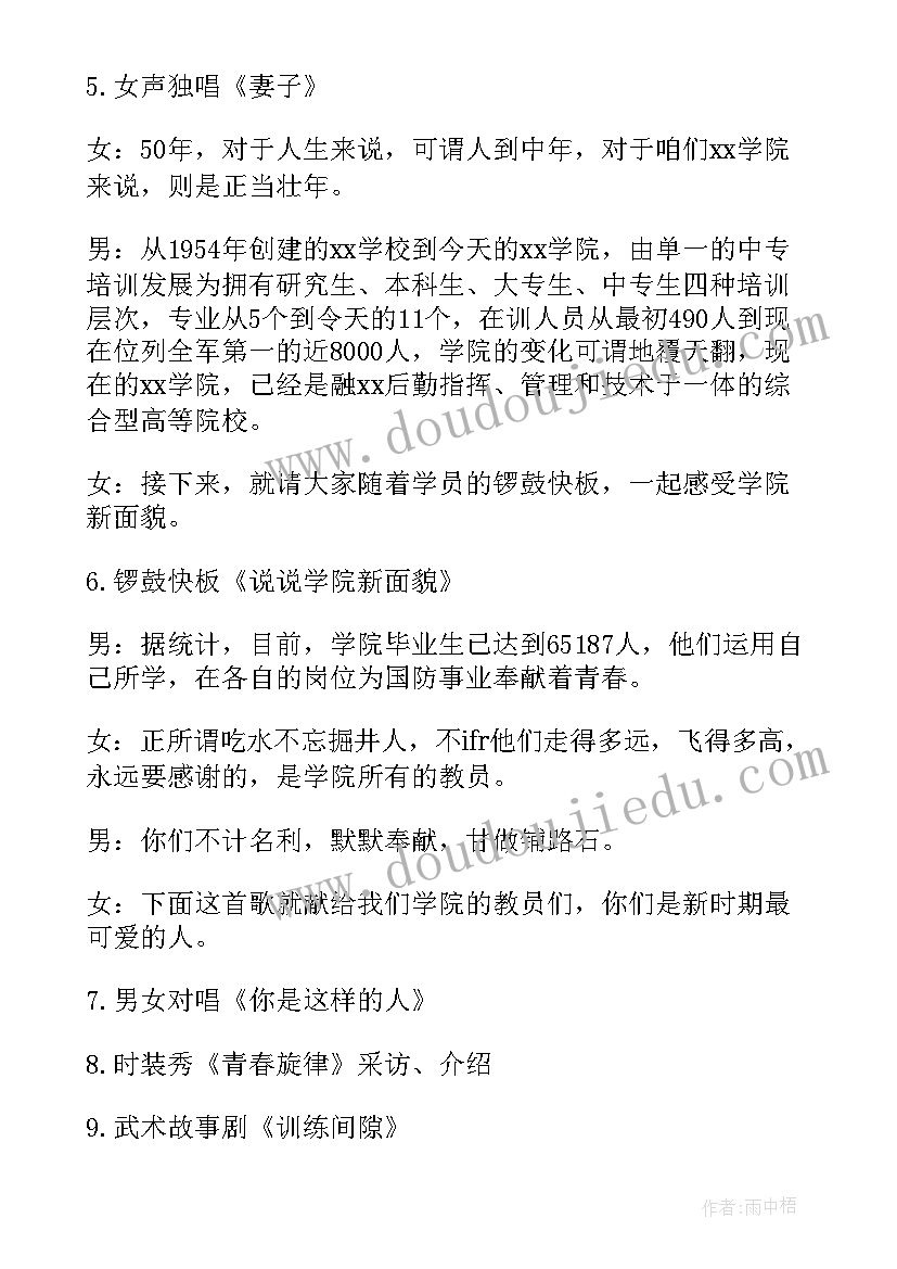 2023年社团十周年晚会主持词稿 十周年晚会主持词(汇总9篇)