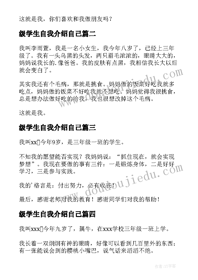 2023年级学生自我介绍自己 小学三年级自我介绍(通用8篇)