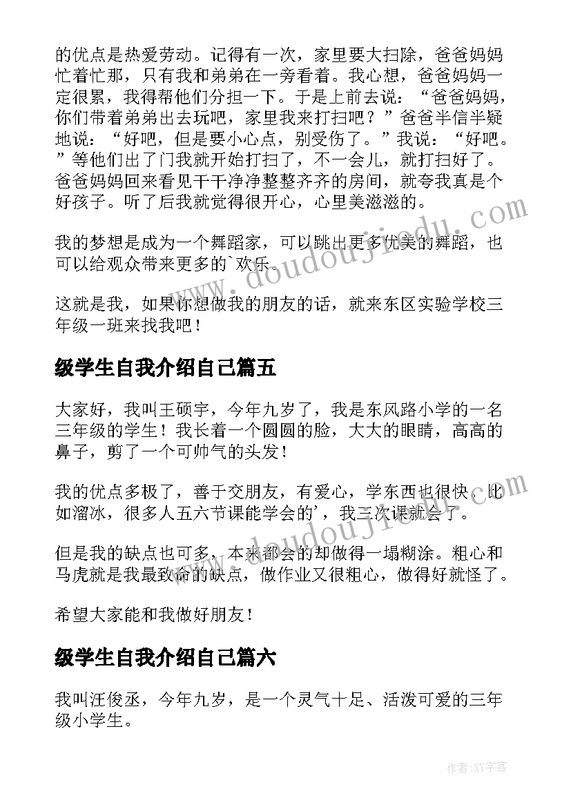 2023年级学生自我介绍自己 小学三年级自我介绍(通用8篇)