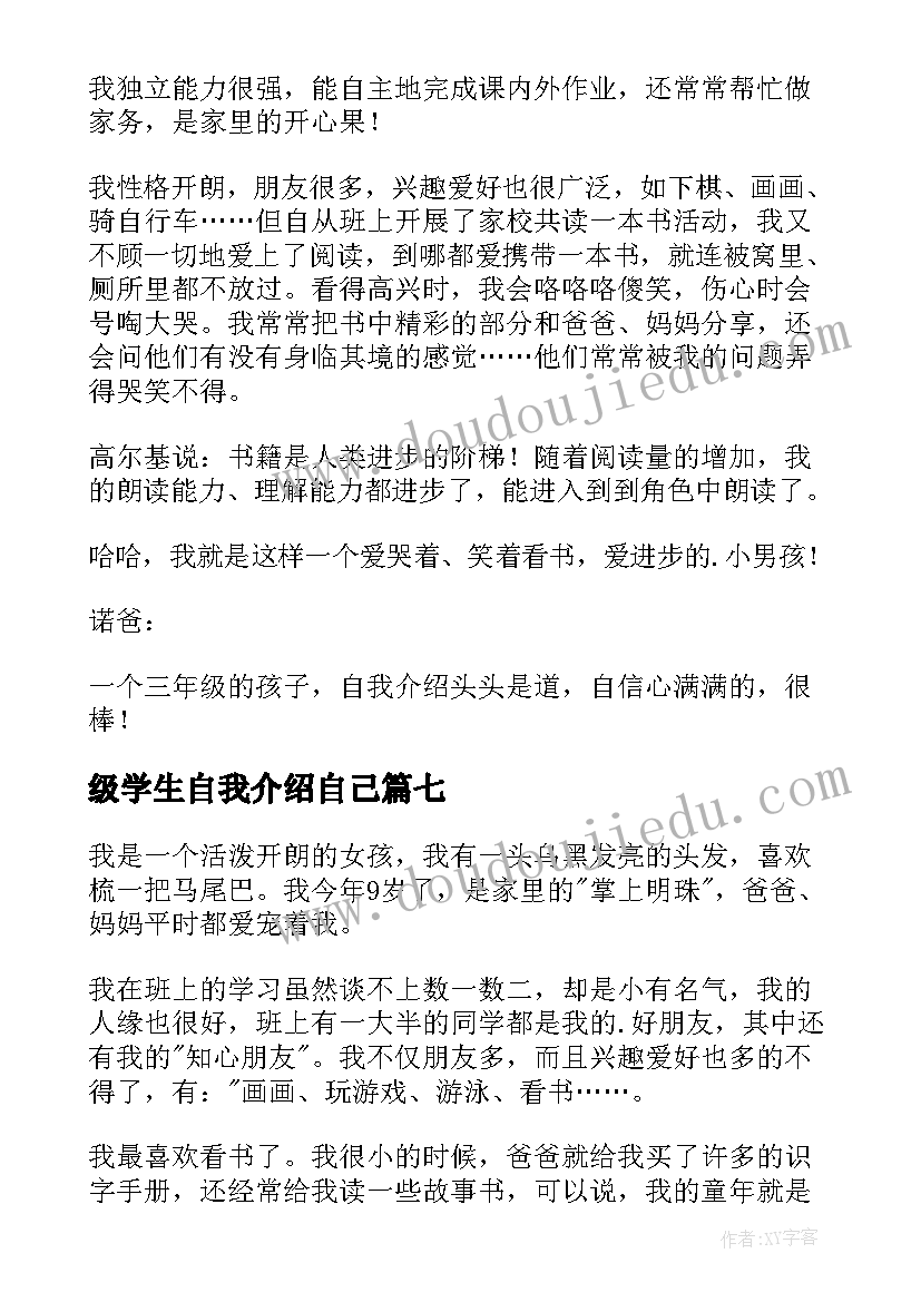 2023年级学生自我介绍自己 小学三年级自我介绍(通用8篇)