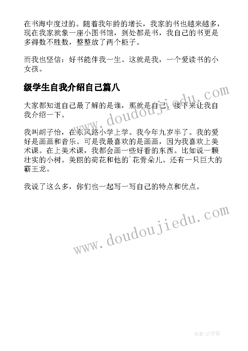 2023年级学生自我介绍自己 小学三年级自我介绍(通用8篇)