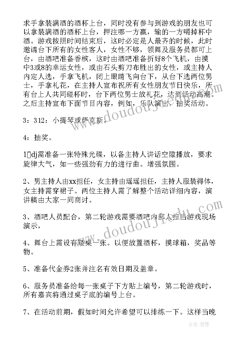 最新妇女节活动方案答题活动纸杯游戏(优秀7篇)