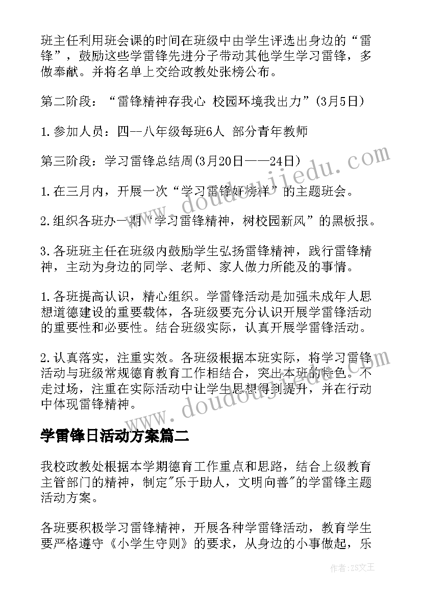 2023年学雷锋日活动方案(优质6篇)