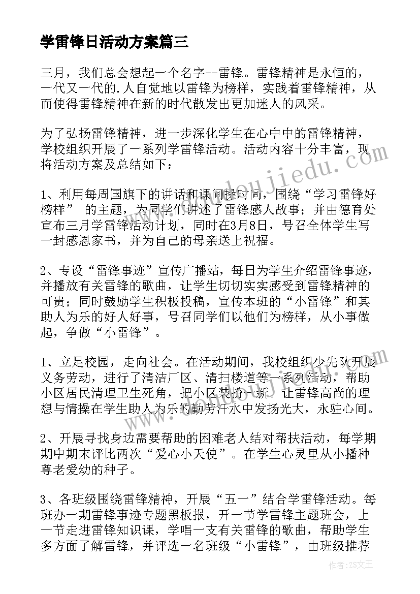 2023年学雷锋日活动方案(优质6篇)