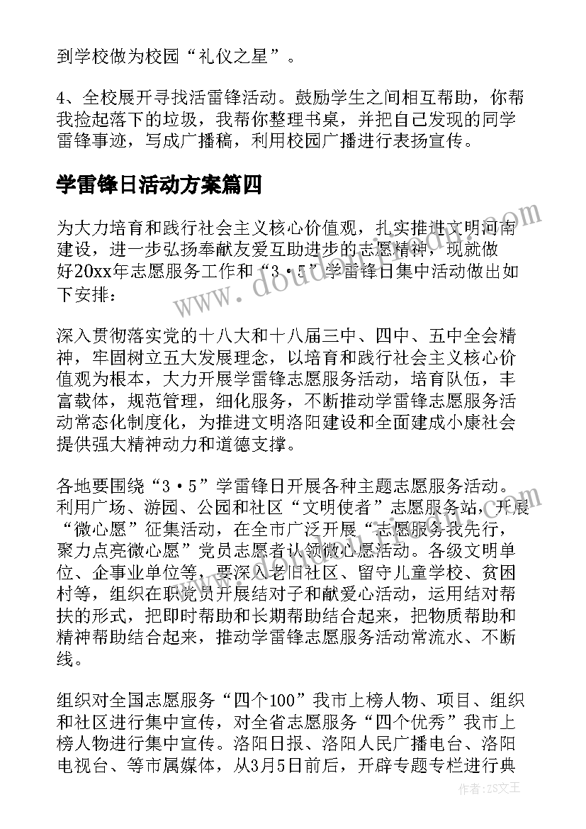 2023年学雷锋日活动方案(优质6篇)