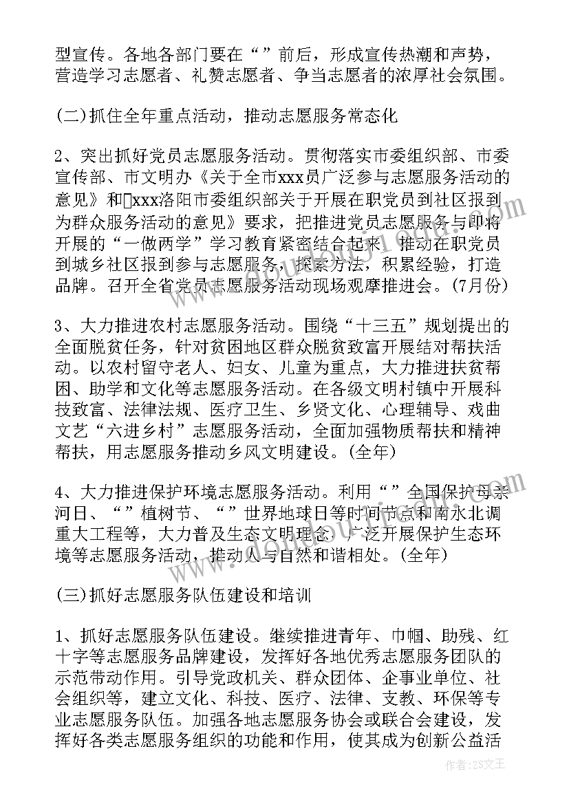 2023年学雷锋日活动方案(优质6篇)