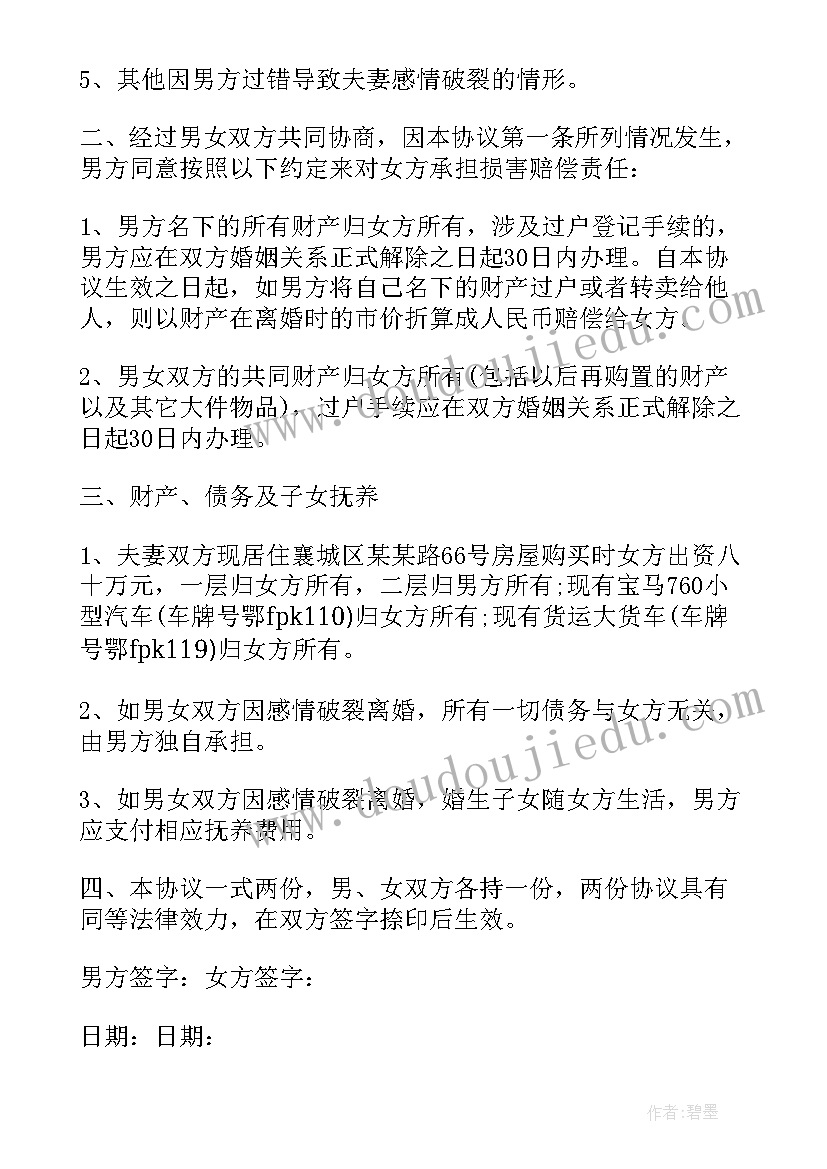 最新最有效的婚内财产约定协议书(优质5篇)