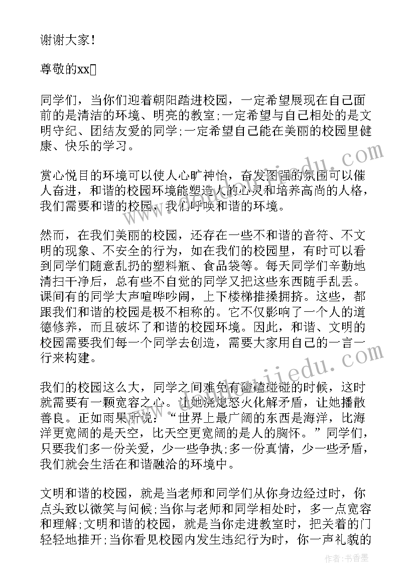 六年级文明演讲稿三分钟(通用5篇)