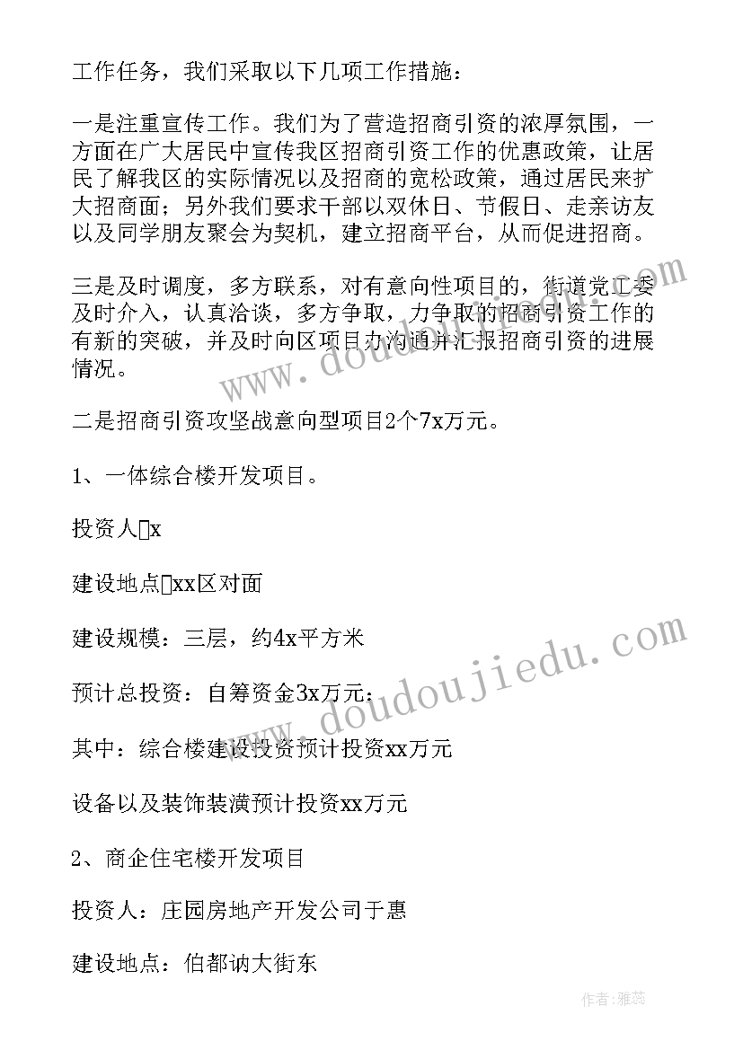 最新招商工作汇报材料(模板5篇)