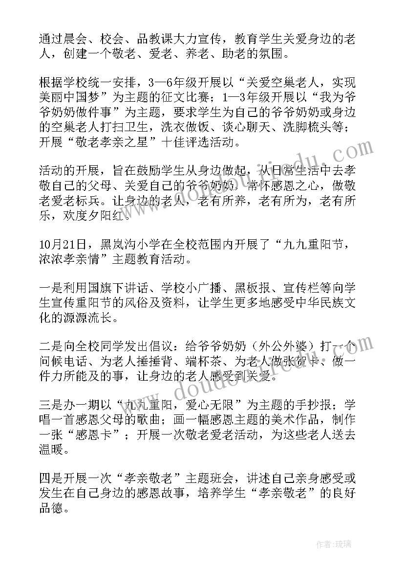 重阳节简报幼儿园 小学重阳节简报(通用8篇)