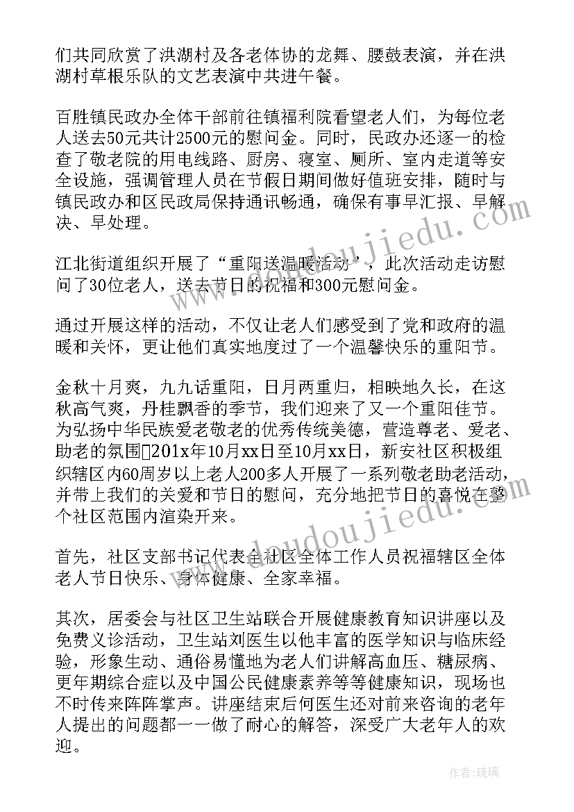 重阳节简报幼儿园 小学重阳节简报(通用8篇)