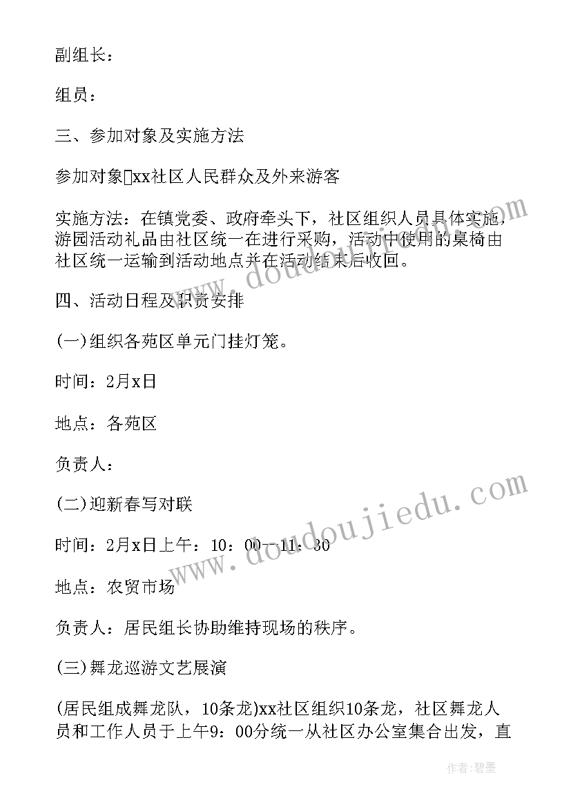 最新社区新年晚会活动策划方案(模板5篇)