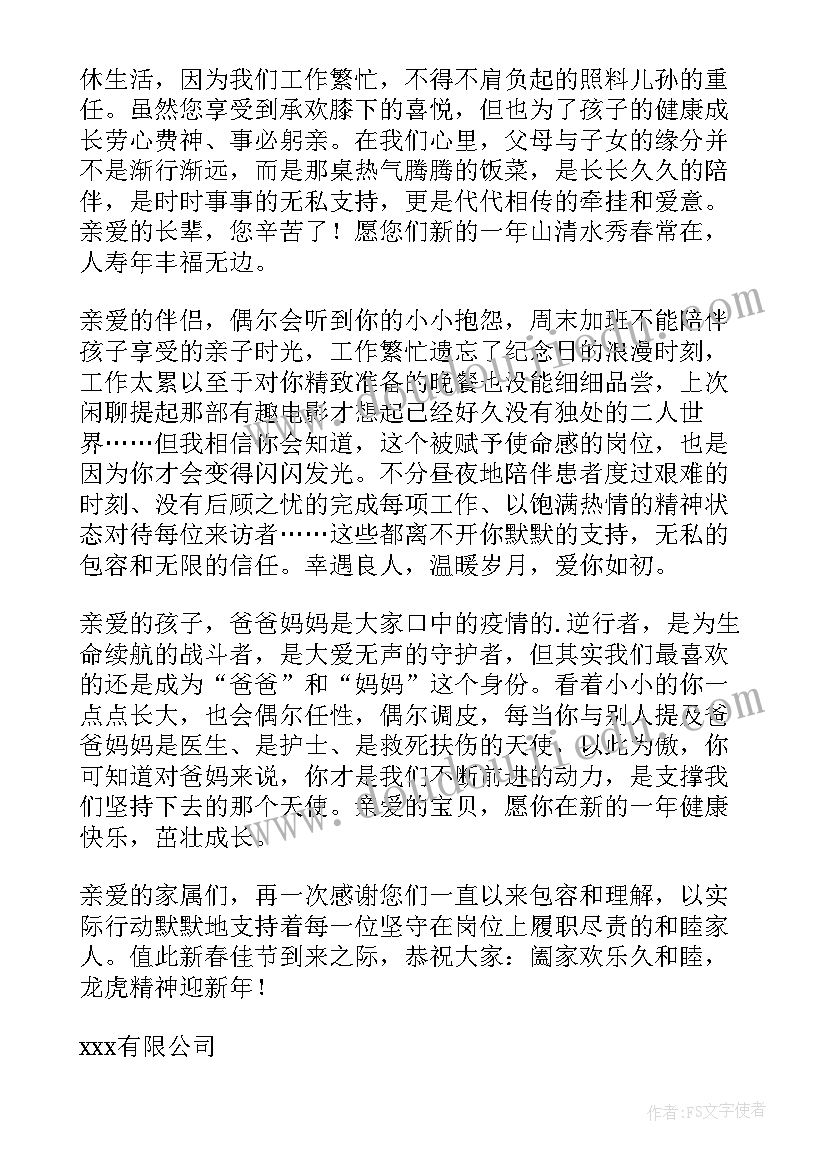 给公司全体员工的新年贺词 春节致公司全体员工的慰问信(精选5篇)