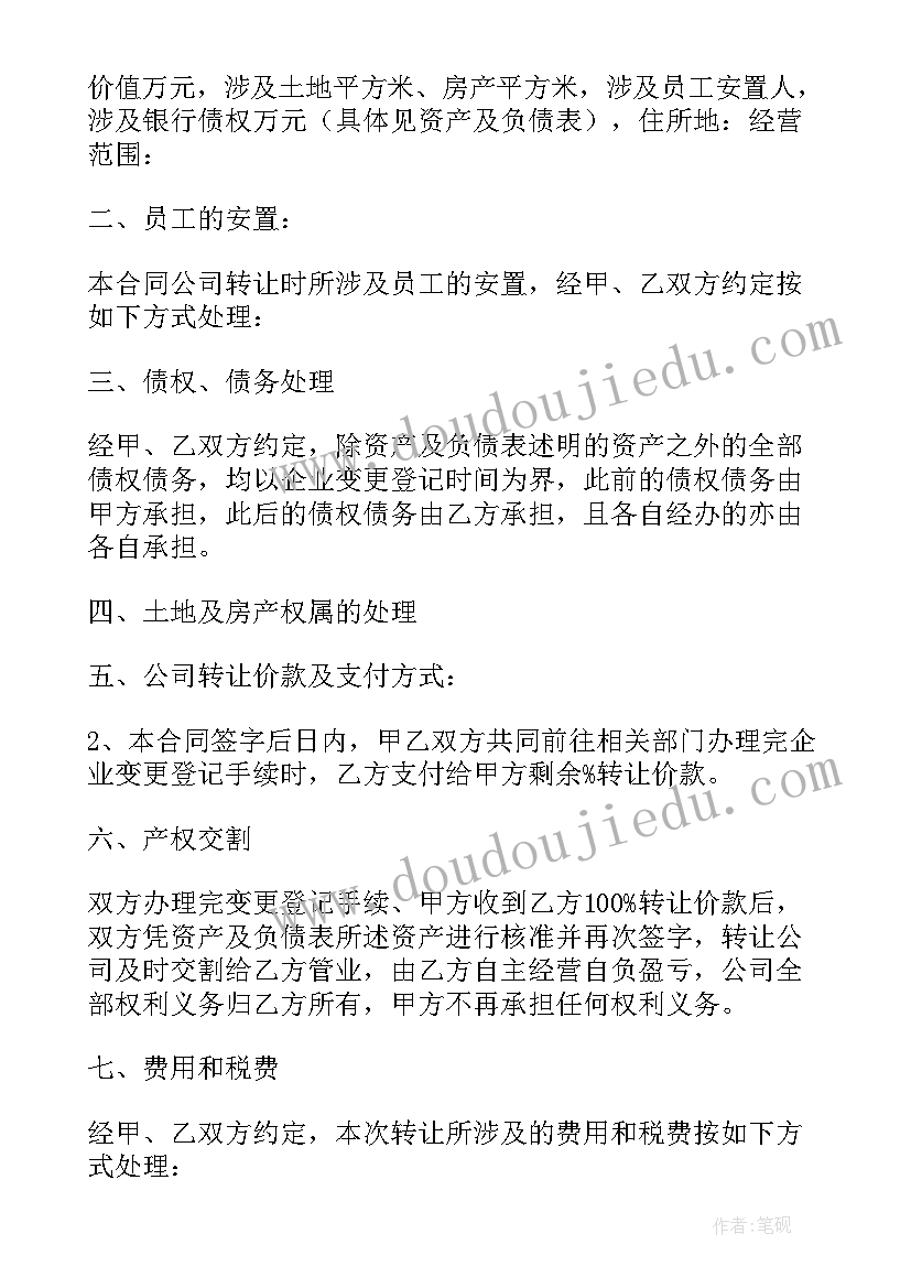 最新企业名称转让协议 企业转让协议书(优质5篇)