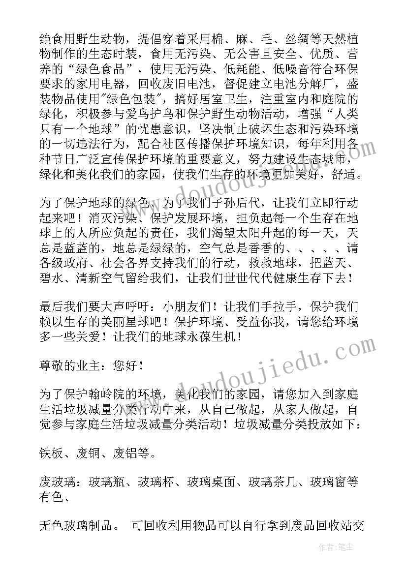 最新垃圾分类活动倡议书(实用5篇)