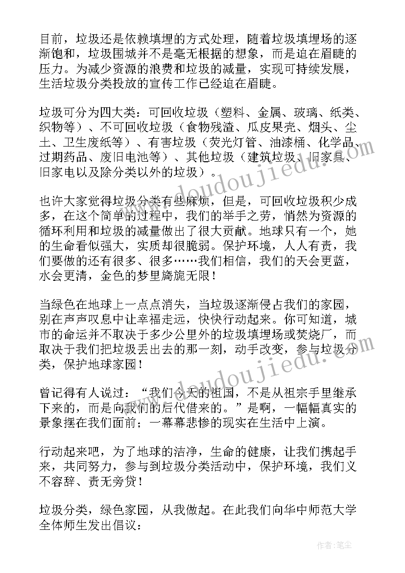 最新垃圾分类活动倡议书(实用5篇)