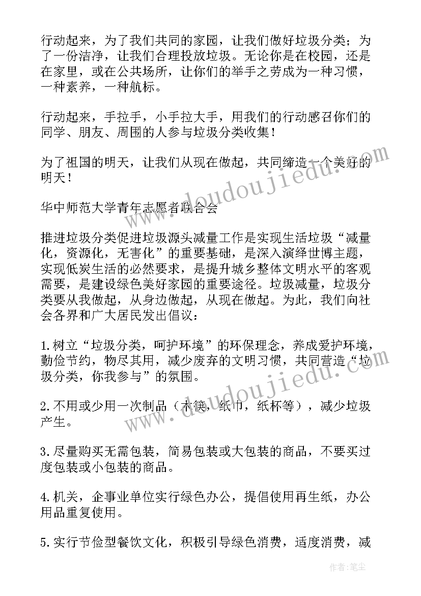 最新垃圾分类活动倡议书(实用5篇)