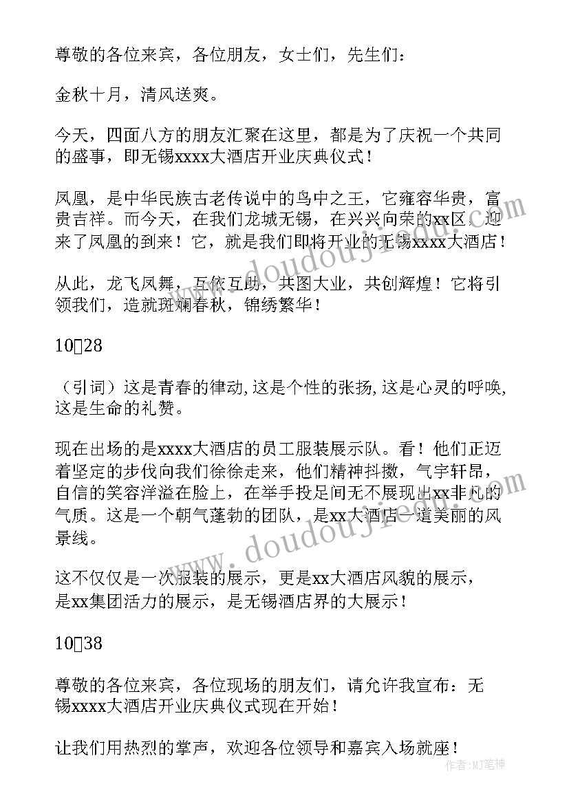 开业主持串词(优秀10篇)