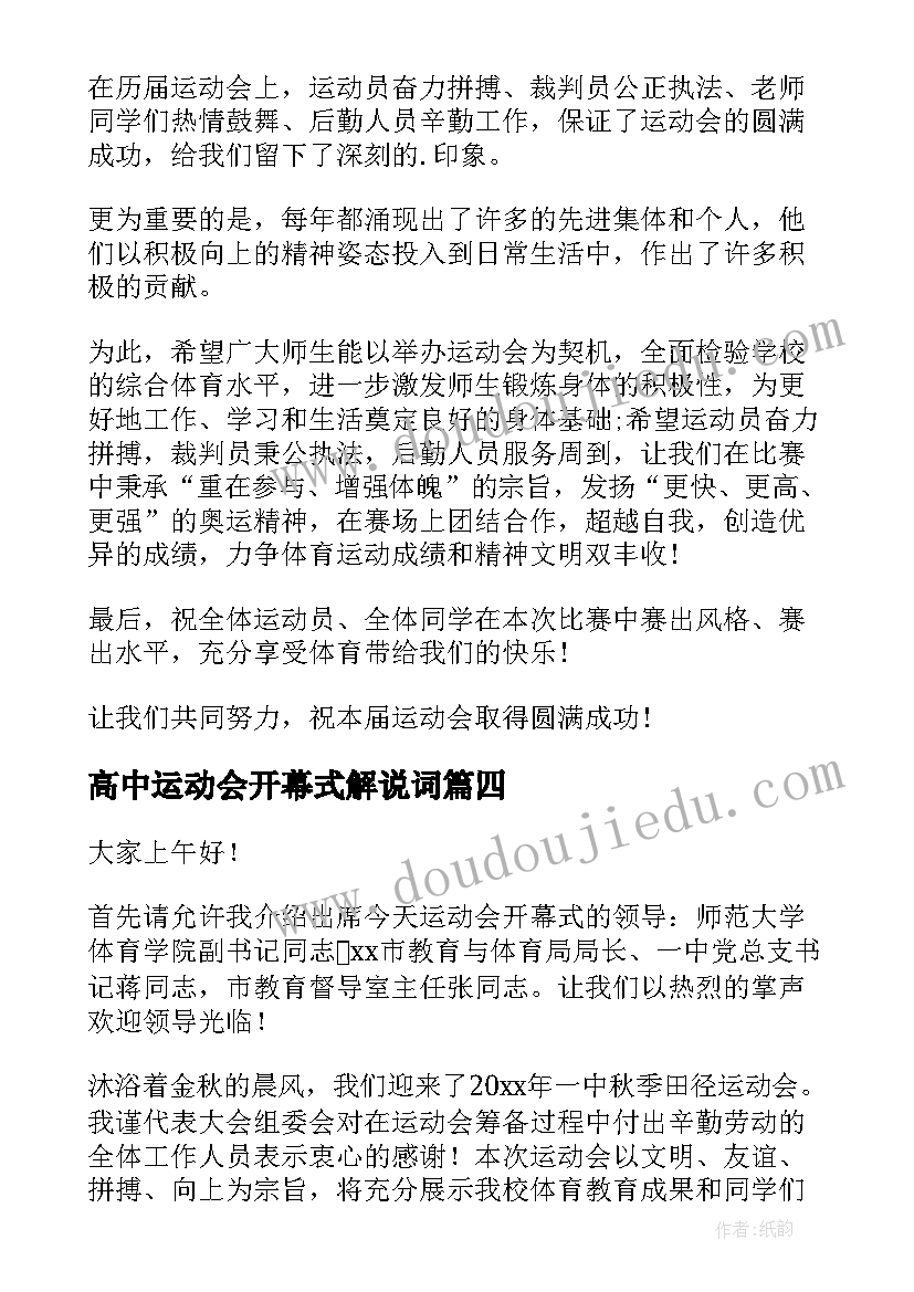 高中运动会开幕式解说词 学生运动会开幕式主持词开场白(精选8篇)