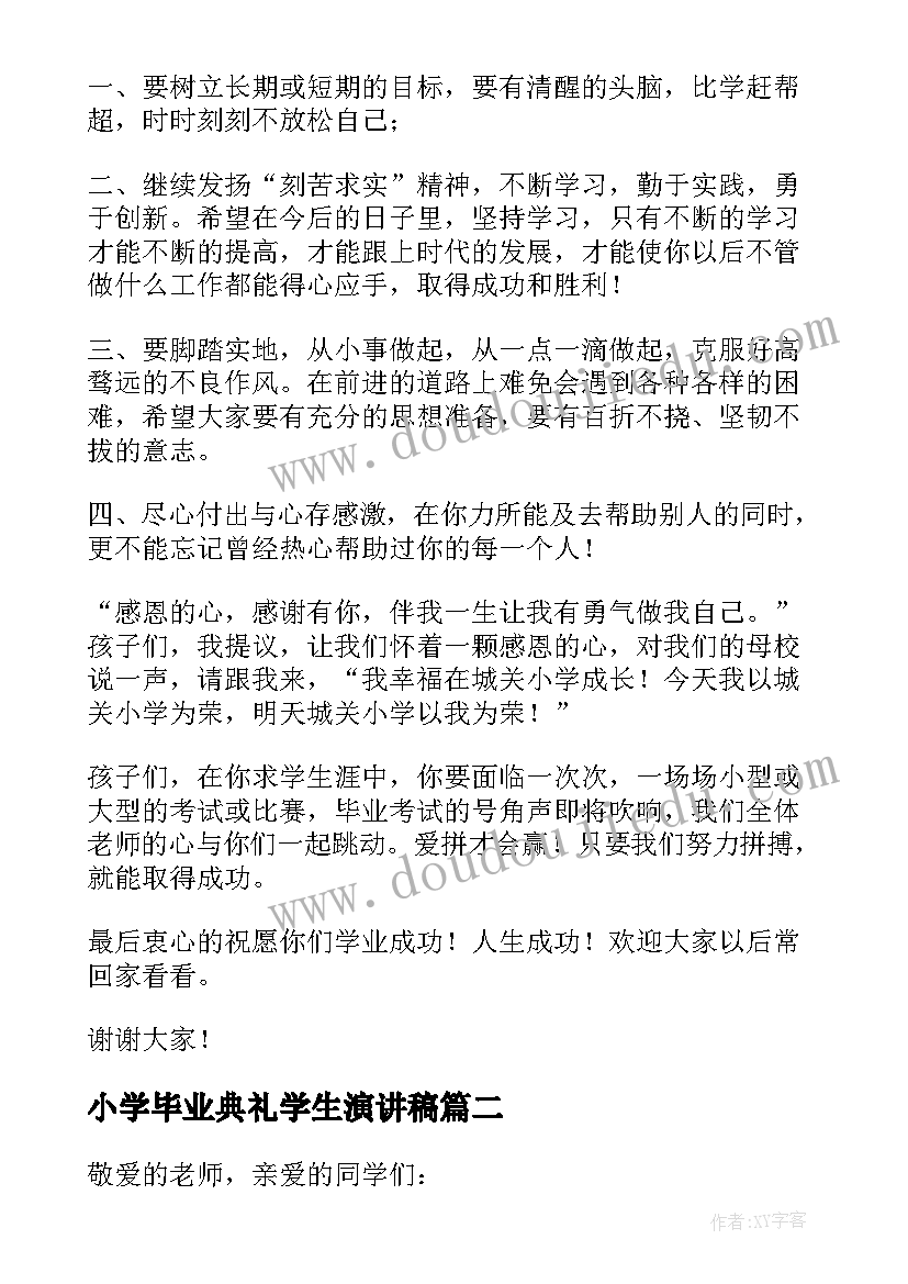 小学毕业典礼学生演讲稿 小学生毕业典礼演讲稿(精选5篇)