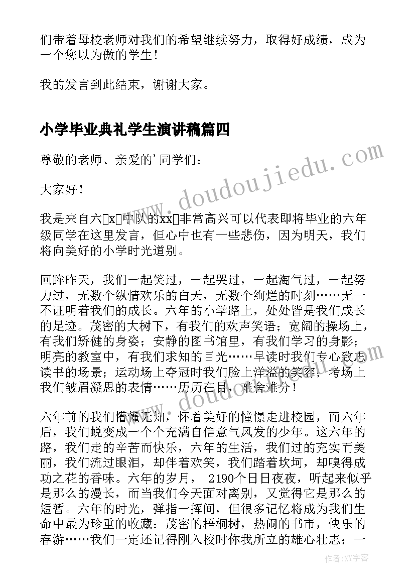 小学毕业典礼学生演讲稿 小学生毕业典礼演讲稿(精选5篇)