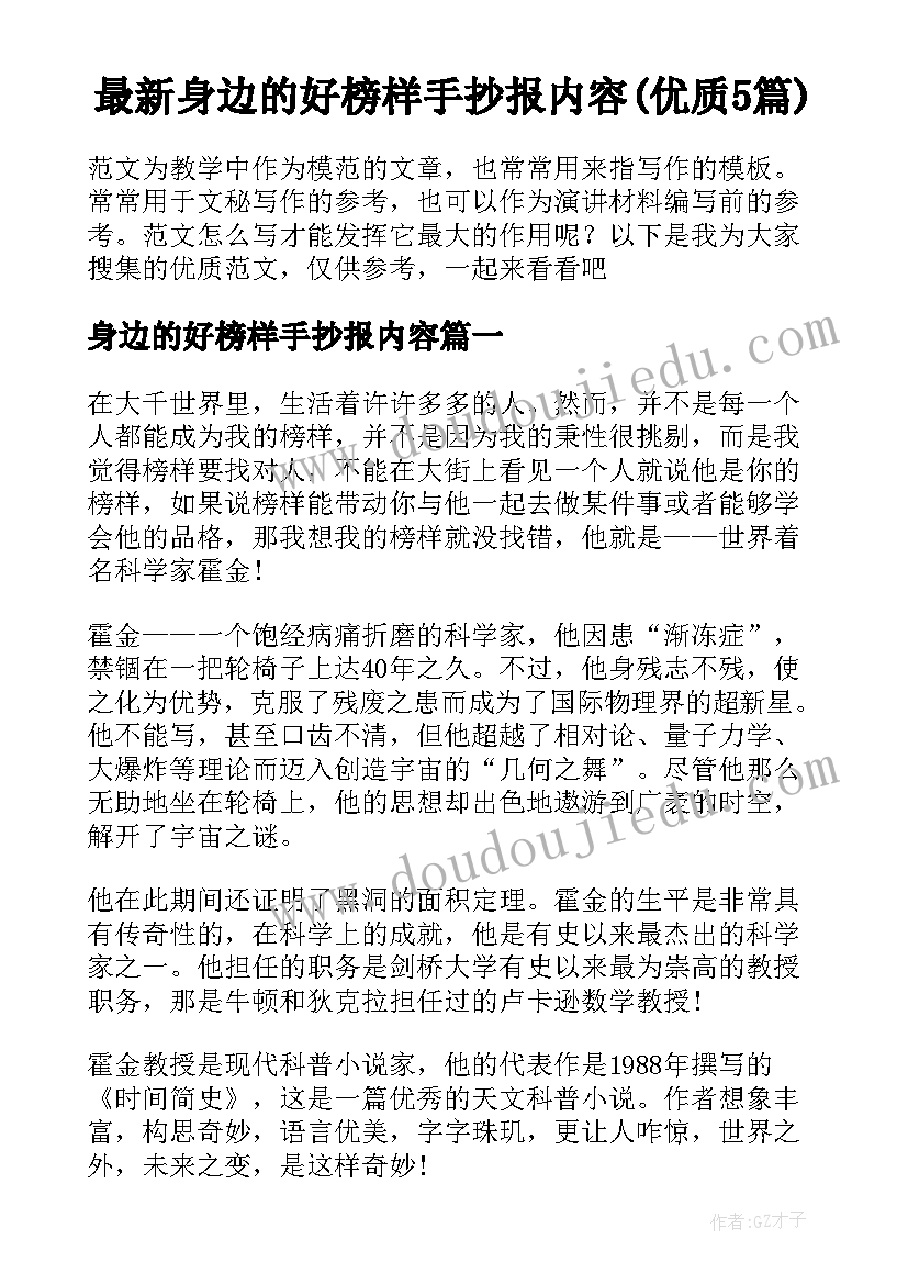 最新身边的好榜样手抄报内容(优质5篇)