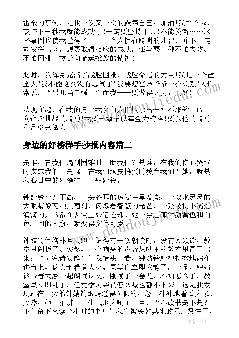 最新身边的好榜样手抄报内容(优质5篇)